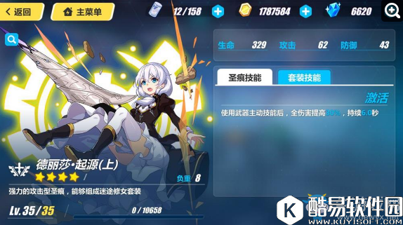 崩坏3德丽莎起源圣痕属性技能介绍