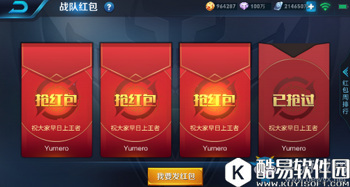 王者荣耀战队红包玩法攻略