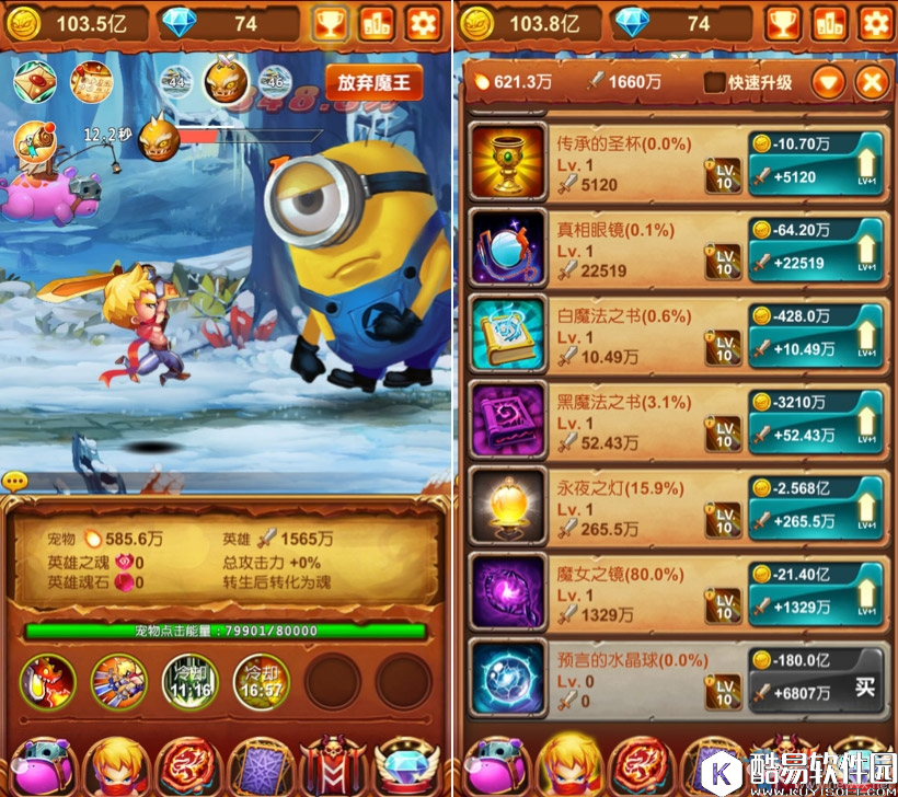 十万个大魔王宝物升级详解