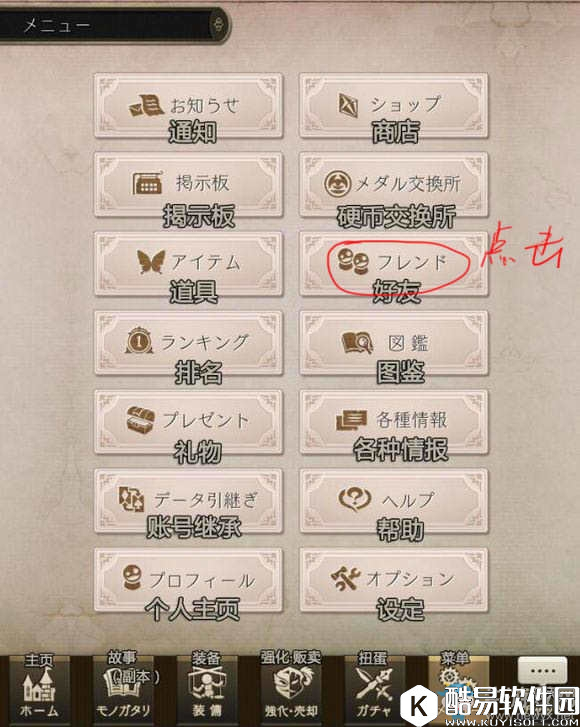 死亡爱丽丝如何添加好友