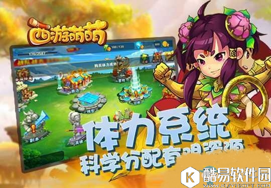 西游萌萌体力获得一览