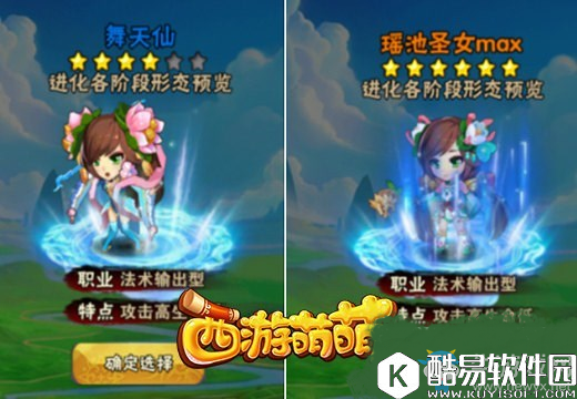 西游萌萌英雄进化攻略