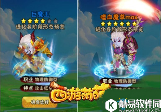 西游萌萌英雄进化攻略