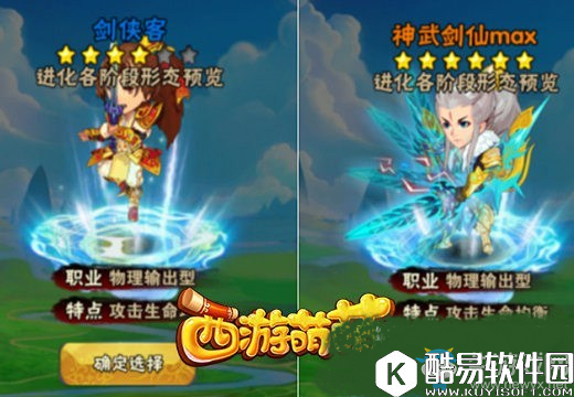 西游萌萌英雄进化攻略