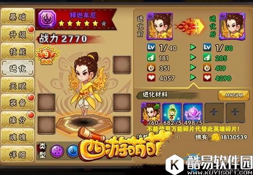 西游萌萌英雄进化攻略