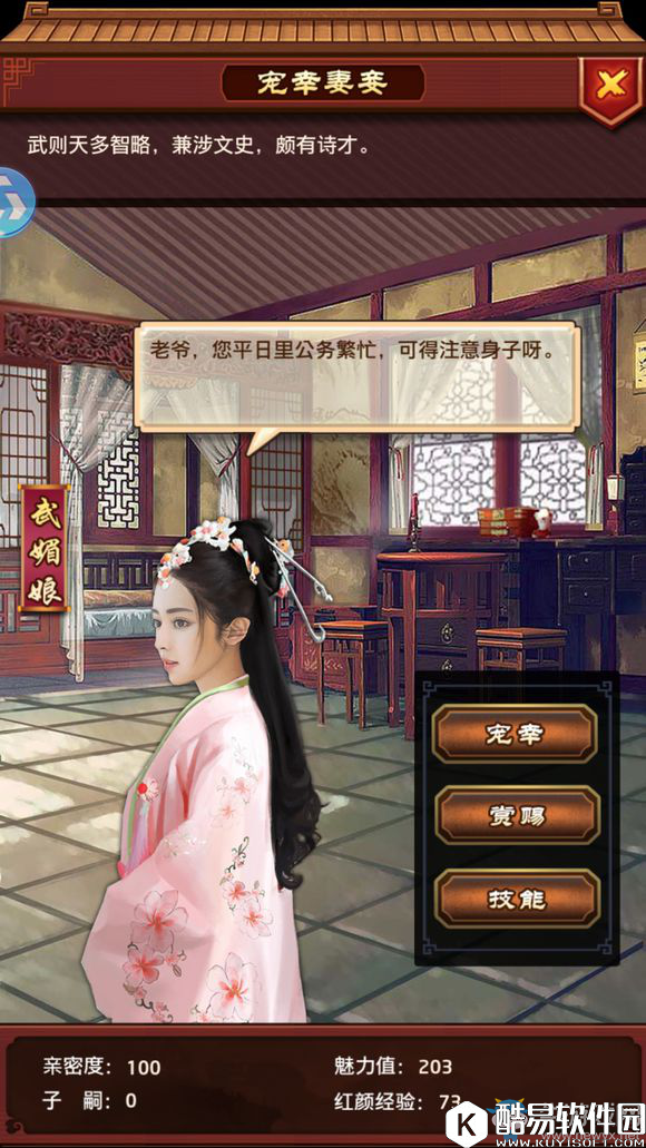 极品芝麻官红颜详解