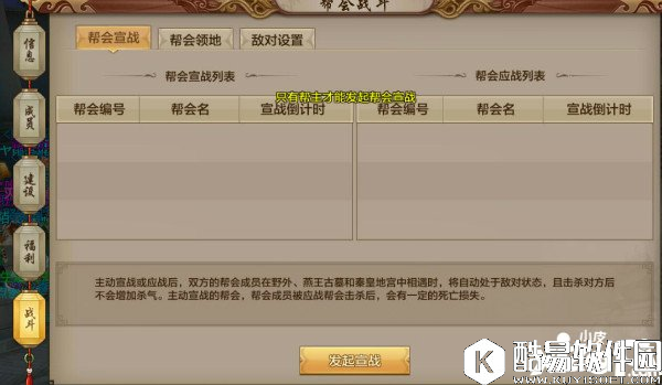 天龙八部帮战玩法攻略详解 帮战技巧分享