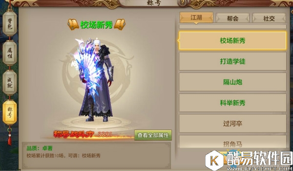 天龙八部手游稀有称号解析