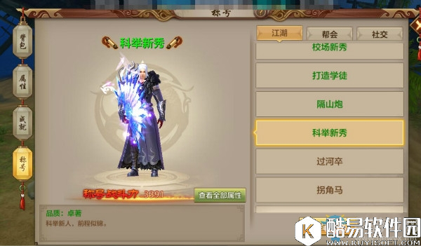 天龙八部手游稀有称号解析