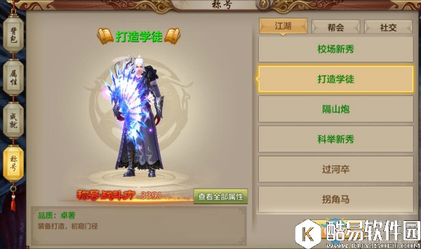 天龙八部手游稀有称号解析