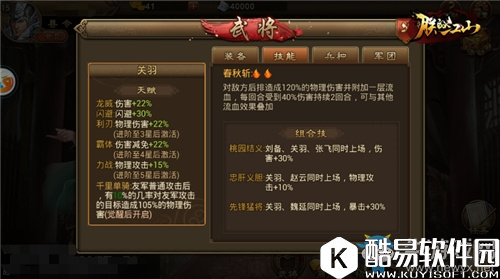 朕的江山蜀国物理橙将组合简析