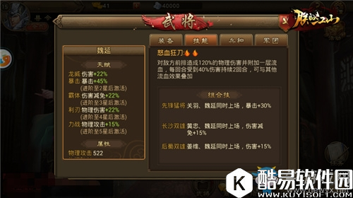 朕的江山蜀国物理橙将组合简析