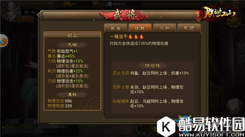 朕的江山蜀国物理橙将组合简析