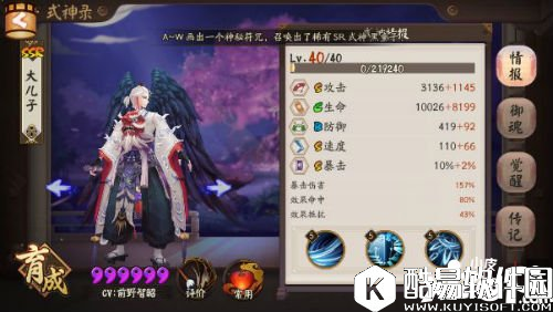 阴阳师大天狗雪女对比分析 孰好孰坏效果区别在哪