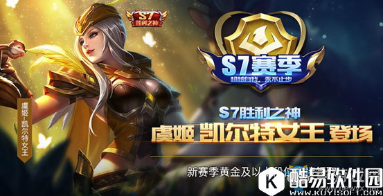 王者荣耀S8继承段位详解