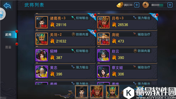 马踏千军武将系统详解