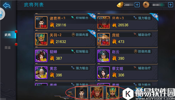 马踏千军武将系统详解