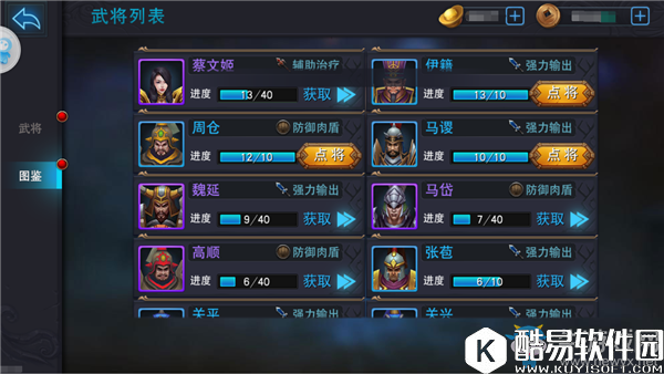 马踏千军武将系统详解