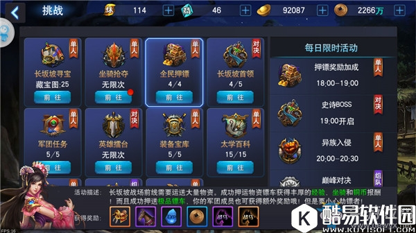 马踏千军全民押镖玩法详解