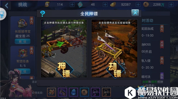 马踏千军全民押镖玩法详解