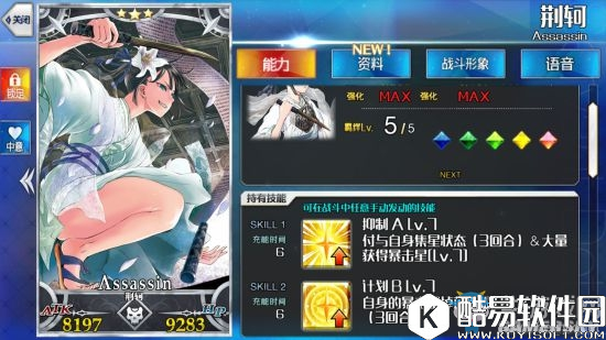 FGO荆轲英灵评测