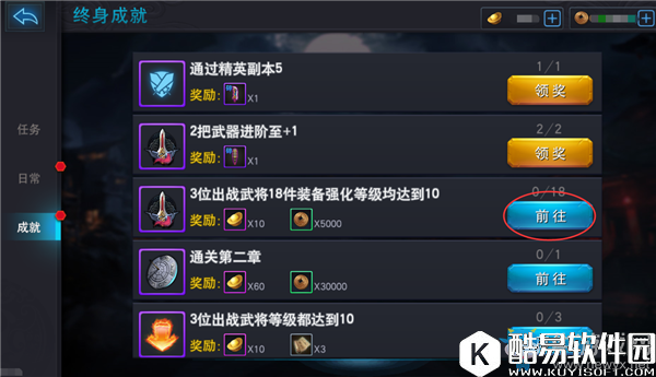 马踏千军成就系统详解