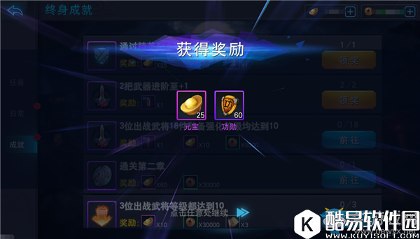 马踏千军成就系统详解