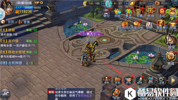 马踏千军好友系统详解