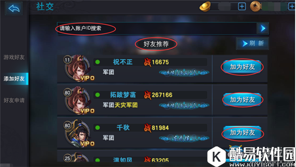 马踏千军好友系统详解