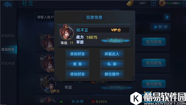 马踏千军好友系统详解