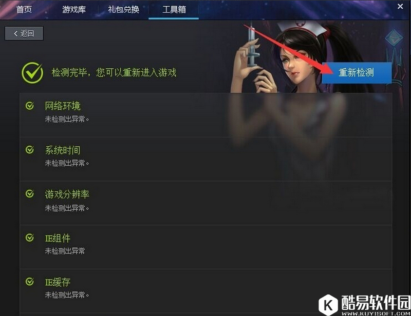 TGP怎么修复游戏 TGP修复工具使用教程