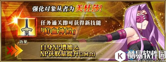 FateGo从者强化第二弹开启公告一览