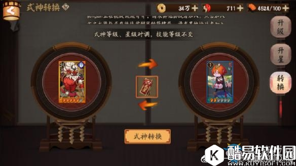 阴阳师五星转换券的正确使用方法