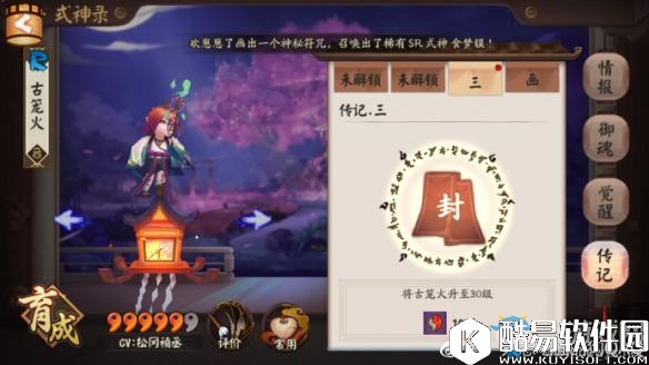 阴阳师五星转换券的正确使用方法