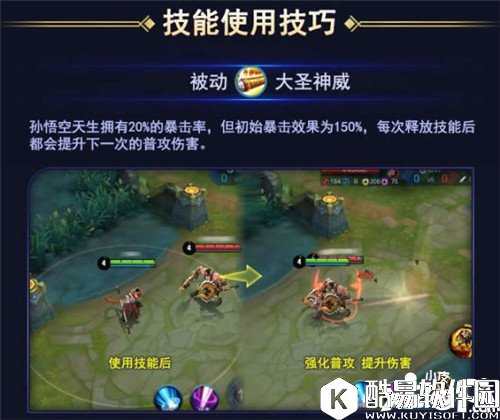 王者荣耀孙悟空玩法攻略 大神教你怎么玩