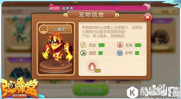 弹弹堂60级紫品质宠物属性详解 六十级宠物选择推荐