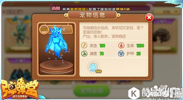 弹弹堂60级紫品质宠物属性详解 六十级宠物选择推荐