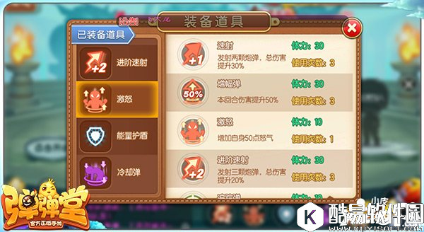 弹弹堂排位赛热门战斗道具推荐 排位赛战斗道具怎么选择