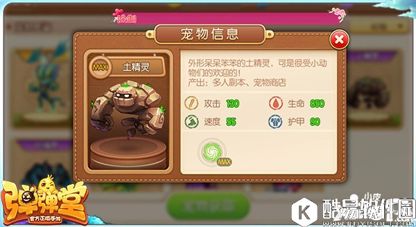 弹弹堂60级紫品质宠物属性详解 六十级宠物选择推荐