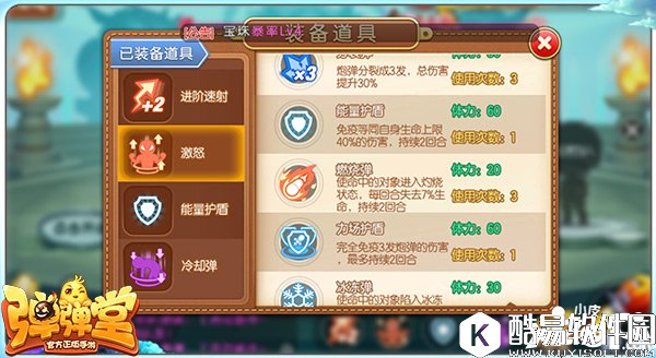 弹弹堂排位赛热门战斗道具推荐 排位赛战斗道具怎么选择