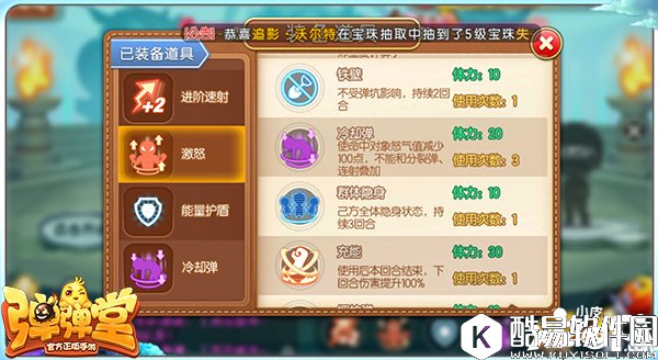 弹弹堂排位赛热门战斗道具推荐 排位赛战斗道具怎么选择