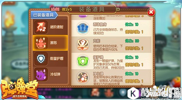 弹弹堂排位赛热门战斗道具推荐 排位赛战斗道具怎么选择