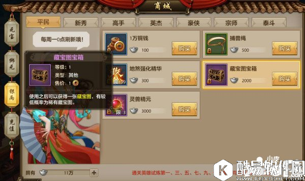 天龙八部藏宝图玩法攻略详解 稀世藏宝图技巧分享