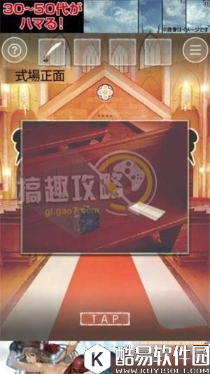 脱出游戏六月新娘通关大全