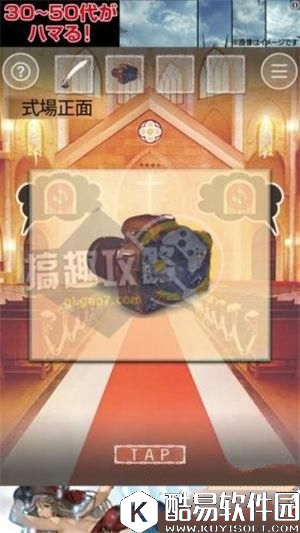 脱出游戏六月新娘通关大全