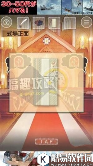 脱出游戏六月新娘通关大全