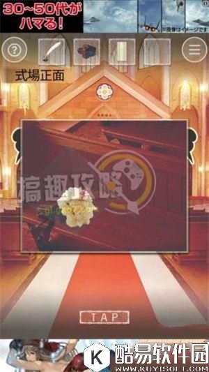 脱出游戏六月新娘通关大全