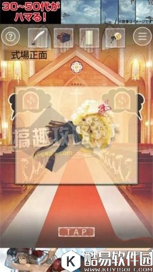 脱出游戏六月新娘通关大全