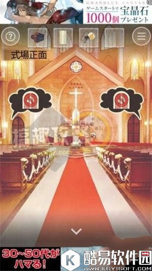 脱出游戏六月新娘通关大全