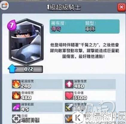出击超级兵 皇室战争新单位超级骑士属性及使用预测
